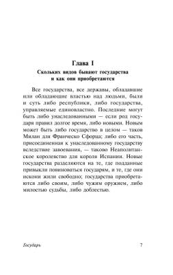 Государь. О военном искусстве с доставкой по Минску от 70 рублей бесплатно!